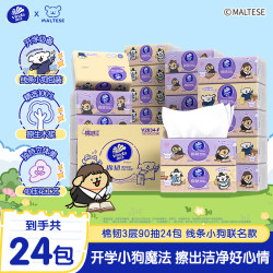 维达 线条小狗 棉韧3层90抽*24包 S码 抽纸