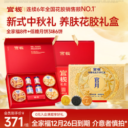 官栈 宫禧即食花胶礼盒 70g*10瓶