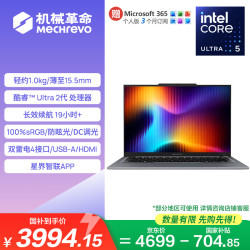 机械革命 无界14IL-5BB4U Ultra5处理器 灰色 16GB+512GB 笔记本电脑