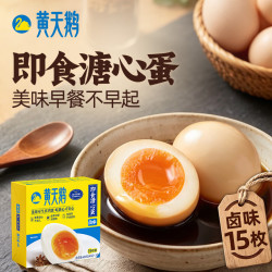 黄天鹅 即食溏心蛋卤味 600g 15枚装