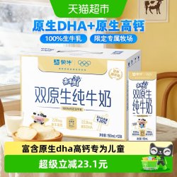 未来星 双原生 儿童纯牛奶