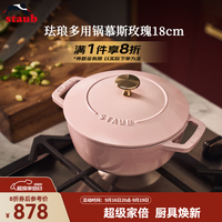 staub 珐宝 法国珐琅铸铁锅 慕斯玫瑰 18cm