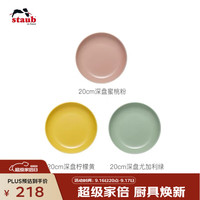 staub 珐宝 1035351 自然秘境深盘20cm三件套 餐具套装
