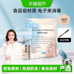 嫚熙 储奶袋母乳保鲜袋 200ml*60片