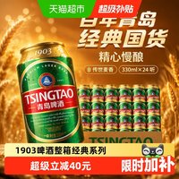 88VIP：青岛啤酒 经典11度啤酒 330ml*24听
