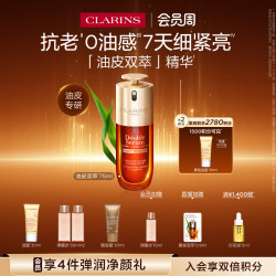 娇韵诗 黄金双萃精华液 75ml
