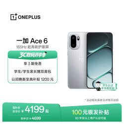 一加 Ace 6 5G手机 16GB+512GB 快银