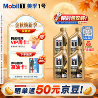美孚 全合成汽机油0W-40 SP级1L*4 金美经典表现