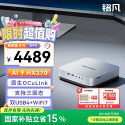 MINISFORUM 高性能AI 迷你主机