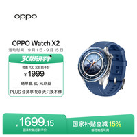 OPPO Watch X2 千峰蔚蓝全智能手表运动健康 eSIM电话手表 钛合金表圈 oppo手表 送礼