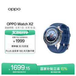 OPPO Watch X2 千峰蔚蓝全智能手表运动健康 eSIM电话手表 钛合金表圈 oppo手表 送礼