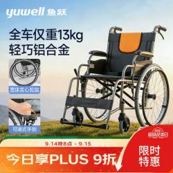 鱼跃 轮椅H062 轻便免充气加强铝合金或钢材材质代步车 手动折叠老人轮椅车
