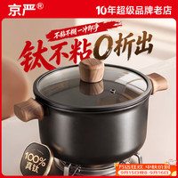 京严 0氟不粘 24cm 汤锅