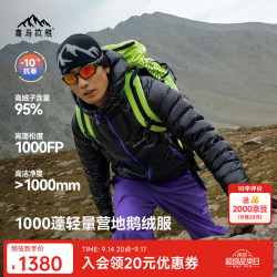 喜马拉雅 SC达古PRO-LT鹅绒服1000蓬95绒防泼水专业保暖内搭户外排骨羽绒服