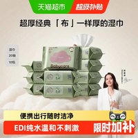 移动端、88VIP：babycare 手口可用 婴儿湿巾20抽10包