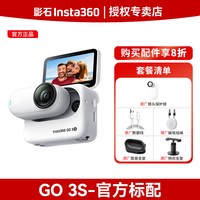 移动端：影石 GO 3S 拇指运动相机