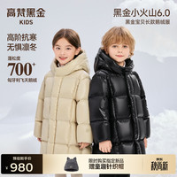 高梵 黑金宝贝小火山6.0 飞天鹅绒 芝士米 120cm 儿童羽绒服