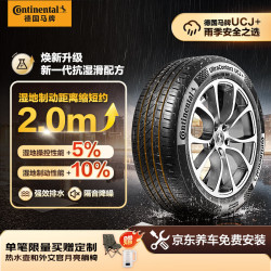 德国马牌 马牌（Continental）汽车轮胎235/65R18 106V FR UCJ+ 适配凯迪拉克XT5/SRX 日产楼兰