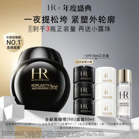 赫莲娜 HR 全新黑绷带 活颜修护舒缓滋养晚霜 50ml（赠；全新黑绷带面霜5ml*3+白绷带面霜5ml*3+小露珠饱满水30ml）