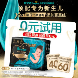 帮宝适 黑金帮纸尿裤 蚕丝 超薄散热 黑金帮纸尿裤NB24