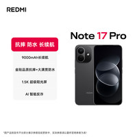 小米 MI)REDMI Note 17 Pro 8+128 白色 9000mAh大电池 抗摔防水 AI反诈 红米 5g手机