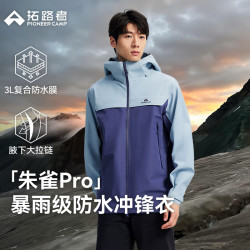 拓路者 代言人鹿晗同款朱雀PRO冲锋衣男户外防水防风夹克外套登山服上衣 迷雾紫 进阶硬壳丨更高防护 M