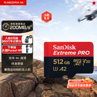 闪迪 Extreme PRO 至尊超极速系列 Micro-SD存储卡 512GB (UHS-I、V30、U3、A2)
