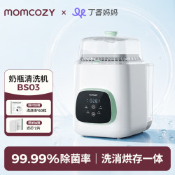Momcozy BS03 全自动清洗消毒烘干 奶瓶清洗机