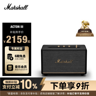 Marshall ACTON III 居家 蓝牙音箱 黑色