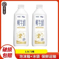 百亿补贴：新希望 南山低温鲜牛奶1.5L*2桶家庭装巴氏杀菌乳营养早餐