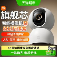 移动端：小米 远程监控 智能摄像头