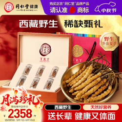 同仁堂 北京同仁堂 Tongrentang Chinese Medicine 冬虫夏草-50/6g礼盒装 养生补品L野生冬虫夏草 冬虫夏草50/6gL