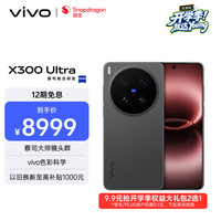 vivo X300 Ultra 5G手机 16GB+1TB 黑Ka 摄影师套装