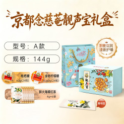 京都念慈菴 缤纷果味润喉糖礼盒 4口味 60g*4盒（枇杷糖60g+金桔柠檬糖60g+柠檬草薄荷60g+苹果桂圆糖60g）