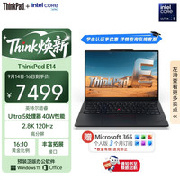ThinkPad E14 笔记本电脑 （Ultra 5 135H、16G、1T、2.8K）