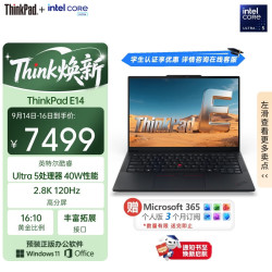 ThinkPad E14 笔记本电脑 （Ultra 5 135H、16G、1T、2.8K）