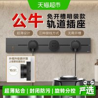 移动端、88VIP：公牛 轨道插座排插可移动插座导轨厨房客厅卧室无线排插厨房