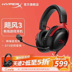 HYPERX Cloud Ⅲ 飓风3 头戴式有线游戏耳机 黑红