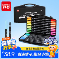 齐心 EBMK16-36 直液式丙烯马克笔 36色