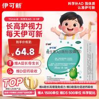 伊可新 维生素AD滴剂 胶囊型 0-1岁 50粒