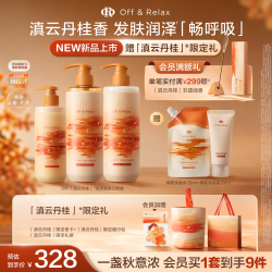 Off & Relax 蓬松 洗发水护发素沐浴露套组  460ml*2+260ml