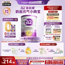 a2 紫白金版 较大婴儿配方奶粉 2段
