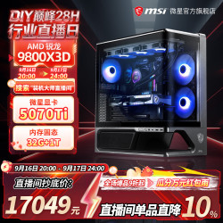 微星 9800X3D RTX5070Ti 1TB SSD 组装电脑主机