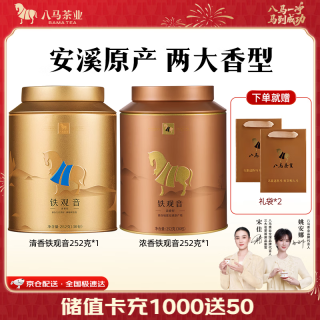 八马茶业 福建安溪铁观音 清香型 乌龙茶 茶叶自己喝 礼罐装 袋2罐共504g