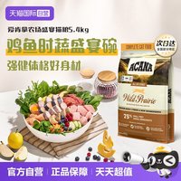 移动端：ACANA 爱肯拿 |爱肯拿农场盛宴鸡肉成猫进口增肌发腮猫粮5.4kg