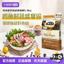 ACANA 爱肯拿 |爱肯拿农场盛宴鸡肉成猫进口增肌发腮猫粮5.4kg