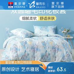 富安娜 馨而乐翠语 152*210cm 单件被套