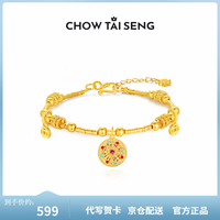 周大生 八宝呈祥 S925银 手链