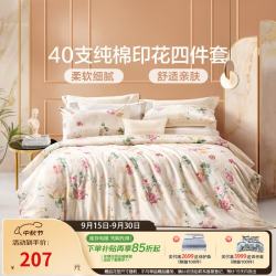 富安娜 家纺 圣之花床上四件套纯棉床品套件双人床单被套（优选） 圣之花-温暖调 1.5米床适用(被套203*229cm)