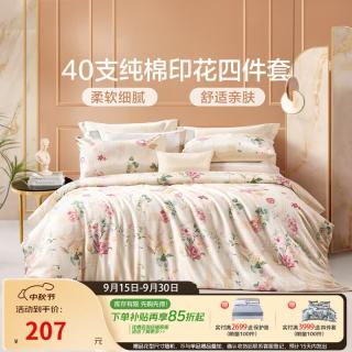 富安娜 家纺 圣之花床上四件套纯棉床品套件双人床单被套（优选） 圣之花-温暖调 1.5米床适用(被套203*229cm)